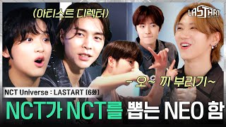 EP6 디렉터로 등판한 NCT 쟈니amp해찬💚 연습실로 깜짝 방문한 TEN까지 [upl. by Nomae]