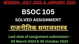 BSOC 105 Solved Assignment 202223  BSOC 105 राजनीतिक समाजशास्त्र JULY 2022JAN 2023  BSOC 105 [upl. by Neroled24]