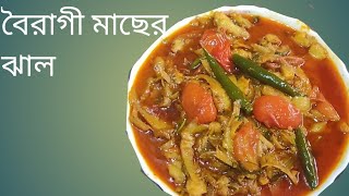 বৈরাগী মাছের ঝাল  Boiragi Macher jhal recipe  Boiragi fish special recipe [upl. by Anceline527]