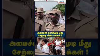 ponmudi dmk mkstalin fenjalcyclone publicreactions villupuram flood mud tamiljanam [upl. by Lotsyrk]