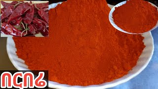 የበርበሬ አዘገጃጀት👌👍full Berbere preparation Berbere powder recipes Ethiopianethiopian [upl. by Ahseikal]