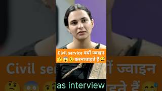 Civil service 🚔👮क्यों ज्वाइन करना चाहती हैं🤨🤔upscmockinterview ladies upsc dristiias [upl. by Eskil]