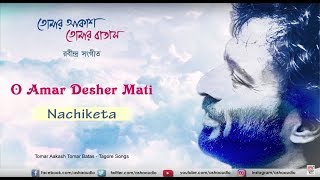 O Aamar Desher Mati  Nachiketa Chakraborty  Rabindrasangeet  Tomar Akash Tomar Batas [upl. by Auqeenwahs77]