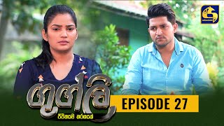 Googly Episode 27  ගුග්ලි  28th January 2022 [upl. by Aitsirk]