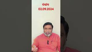 Panchang 02092024 shorts shortvideo panchang dainikpanchang astrology horoscope [upl. by Yetti]