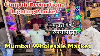 डेकोरेशन लाइटिंग फक्त १० रुपयांपासुन  Ganpati Decoration Wholesale Light Market In Mumbai [upl. by Wilscam]