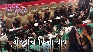 GOVYACHA KINARYAV गोव्याच्या किनाऱ्याव पोरी माझे PLAYED BY WADALA BEATS 919833671342 [upl. by Drahnreb]