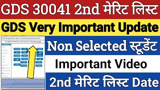 GDS GDS Result 2023  GDS 2nd Merit List 2023 Kab Aayegi  GDS Cut Off  India Post GDS Result 2023 [upl. by Nivrac]