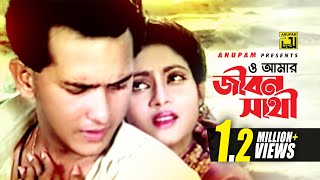 O Amar Jibon Shathi  ও আমার জীবন সাথী  Salman Shah amp Shabnur  Runa Laila  Bikkhov [upl. by Aknayirp14]