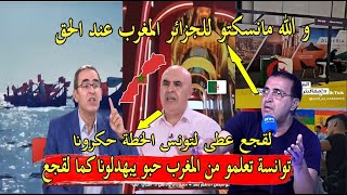 الجزائري بوحنيكة ورباعتو مقربلينها على اعلام تونس المغرب سمح لتونس ترجعنا ضحكة فافريقيا [upl. by Atiloj]