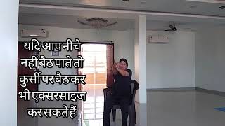 Basic exercises  कुर्सी पर बैठकर की जाने वाली कुछ एक्सरसाइज  Chair exercises for seniors [upl. by Etteinotna427]