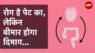 रोग है पेट का लेकिन बीमार होगा दिमाग खराब Gut Health वालों में Parkinsons का खतरा 76 ज्यादा [upl. by Sang]