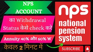 How to check NPS Withdrawal Status  proteanegovtechnologies nps withdrawal status online check [upl. by Hukill]