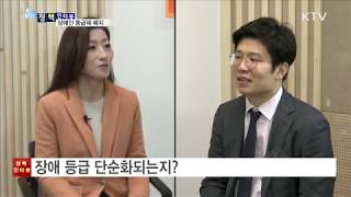 장애인 등급제 폐지···맞춤 지원 체계 도입 정책인터뷰 [upl. by Fanechka112]