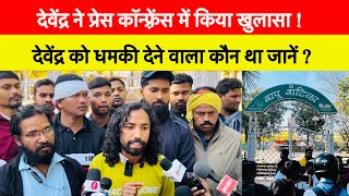 देवेंद्र नाथ महतो ने प्रेस कॉन्फ़्रेंस में किया खुलासा धमकी देने वालों का TigerJairamKrantikari [upl. by Omarr486]