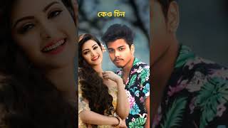 pori moni song🫣🫣new song shortvideo porimoni porionlive [upl. by Lleddaw690]