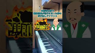 本能寺の変で、織田信長が迷子になった時の呼び出しアナウンス ピアノ piano 織田信長 本能寺の変 [upl. by Orlene617]