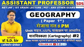 मानचित्रकला Cartography 2  Assistant ProfessorNetJRF1st Grade LecturerPGT  By Dr SD Sir [upl. by Seleta558]