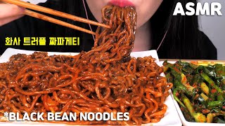 ASMR Truffle Black Bean Noodles 트러플 짜파게티 먹방 MUKBANG EATING SOUNDS [upl. by Viens]