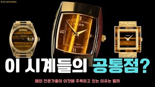 quot신비로운 원석 다이얼quot Tigers Eye Stone 을 기억해 주세요 [upl. by Gnahk]