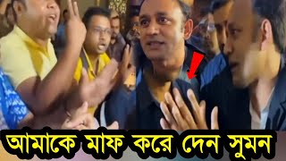 লন্ডনে প্রবাসীদের হাতে ধরা খেলো Barrister Sumon  ভিডিও ভাইরাল [upl. by Miriam484]