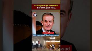 syria basharalassad syrianews newsupdate telegram viralshorts reels dailycurrentaffairs yt [upl. by Jak963]