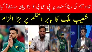 Shoaib Malik shocking revelations about Babar Azam  PCB on Imad wasim retirement [upl. by Fruin]