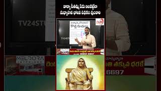 డొక్కా సీతమ్మ పేరు నిలబెట్టేలా short dokkaseethamma pawankalyan tv24studio [upl. by Yojenitsirk]