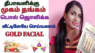 Parlour Style Gold Facial At Home  Banjaras Gold Facial Kit Review In Tamil  Beauty Tips Tamil [upl. by Scharf590]