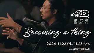 【TRAILER】象眠舎 Becoming a thing  COTTON CLUB JAPAN 2024 [upl. by Hawk326]