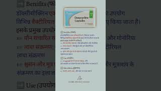 Doxycycline View Uses Side Effects and Medicines  Doxycyclin cupsule use in hindi [upl. by Akisej]