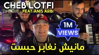 Cheb Lotfi 2022 Avec Anis el eulama Manich Nghabir Habast مانيش نغابر حبست [upl. by Adnovad787]