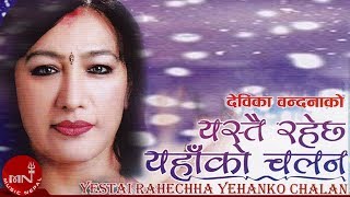 Superhit Song Yestai Rahechha Yahako Chalan  Devika Bandana [upl. by Daryn]