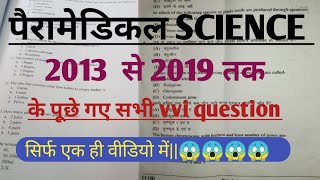 PMPMD science previous years question 2013 to 2019 Paramedical science previous question paper [upl. by Coleville]