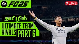 EA FC 25 Ultimate Team Rivals Part 6 [upl. by Hedvah715]