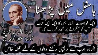 Hostel Mein Parhna by Patras Bukhari  Superb Urdu Literature from Patras ke Mazameen [upl. by Hendrickson]