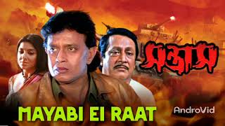 Mayabi Ei Raat Dake Isharai  Santrash Full Movie Bangla  Mithun Chakraborty  Biswajit Rana Music [upl. by Telracs]