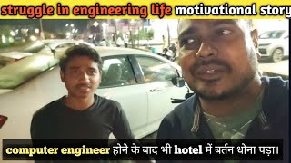 struggle in engineering life motivational story  jobs in pune [upl. by Varipapa836]