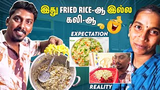 என் தங்கச்சி சமைச்ச Fried Rice🍲 சொல்ல வார்த்தையில்ல😂🥴 Comali Sarath [upl. by Egan680]