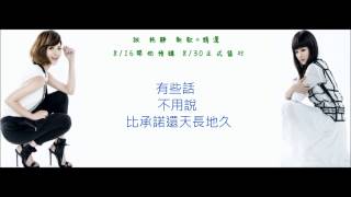 HD字幕 Hit Fm首播 郭靜  你眼中的我 [upl. by Gunnar]