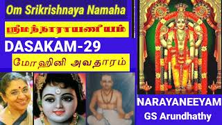 DASAKAM29 Learn SRIMANNARAYANEEYAM [upl. by Annitsirhc]