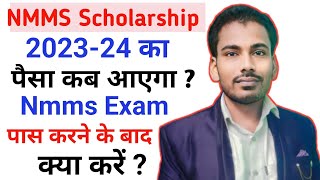 Nmms Scholarship का पैसा कब आएगा   Nmms Scholarship Payment New Update 202324 [upl. by Lud]