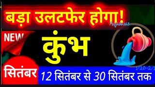 कुंभ राशि सितंबर 2024 राशिफल  kumbh Rashi September 2024  Aquarius September grandjyotishsecrets [upl. by Nyleahcim229]