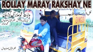 Rollay Maray Rakshay Ne  Full Drama nonstop By Pakistani chotu shahzada Ghaffar Pothwari Drama [upl. by Nodababus180]