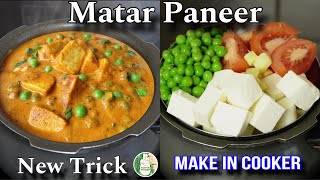 Matar Paneer in cooker  New Trick to make “Matar Paneer” in just 20 mins  Sattvik Kitchen [upl. by Nnyladnarb]