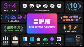 2140 ChatBot  前導預告 [upl. by Nhguaved]