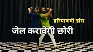 Jail Karawegi Re Chhori Dance Video  जेल करावेगी रे छोरी  Latest haryanvi DJ Song  NDJ Music [upl. by Murphy]