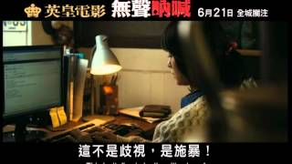 Silenced 無聲吶喊 HK Trailer 香港版預告 [upl. by Faxun]