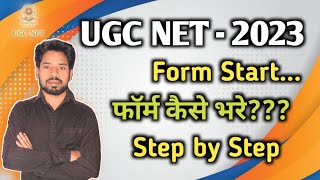 यूजीसी नेट 2023  UGC NET ONLINE FORM 2023  HOW TO FILL UGC NET FORM 2023 nta net jrf [upl. by Assereht]