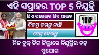 odisha govt job weekly post recruitment 2024 top 5 recruitment apply now [upl. by Tidwell762]